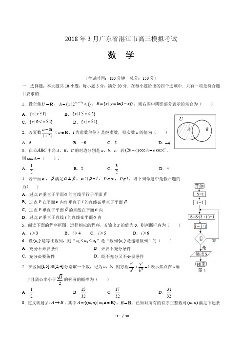 2018年3月广东省湛江市高三数学模拟考试(附答案)
