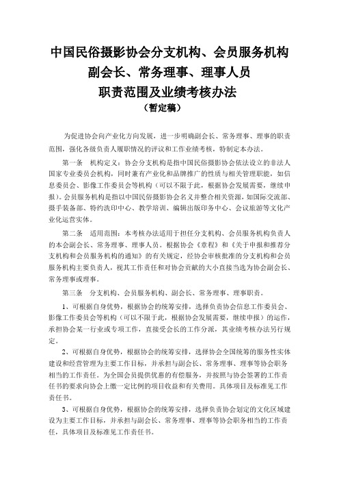 理事会成员职责范围及业绩考核办法