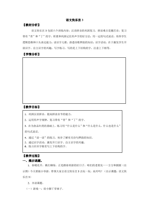语文快乐宫3汇总
