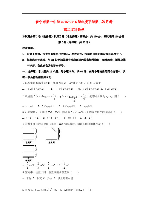 广东省普宁市第一中学高二数学下学期第二次月考试题 