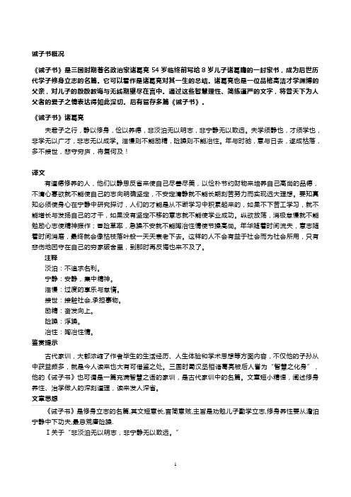 《诫子书》原文及注释