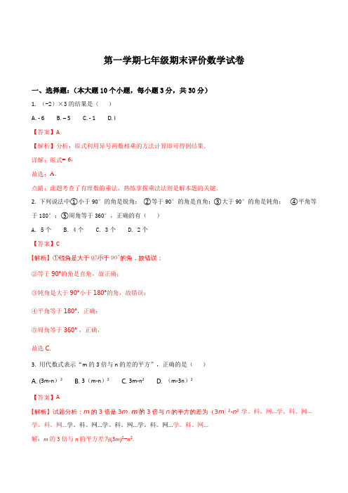 2020年精品解析七年级上学期期末考试数学试题(解析版) (6)