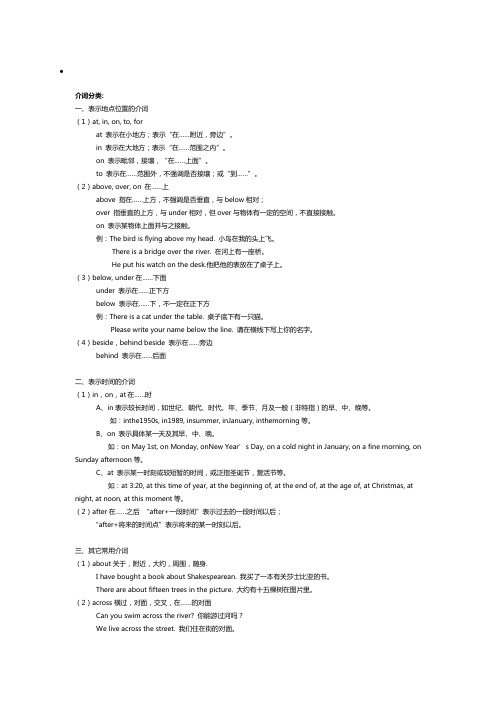 知识点介词分类