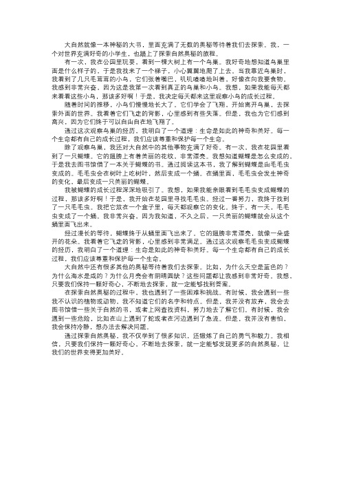 我探索的自然奥秘