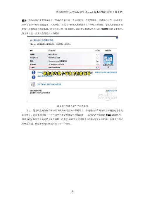 11大于2硬盘组建RAID0阵列性能实测