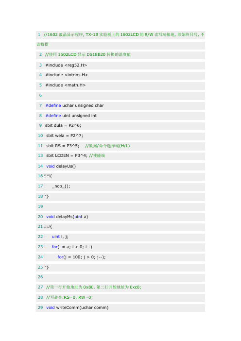 1602数字显示及采样