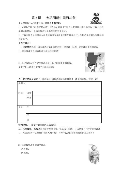 北师大版八年级历史下册第2课《为巩固新中国而斗争》学案