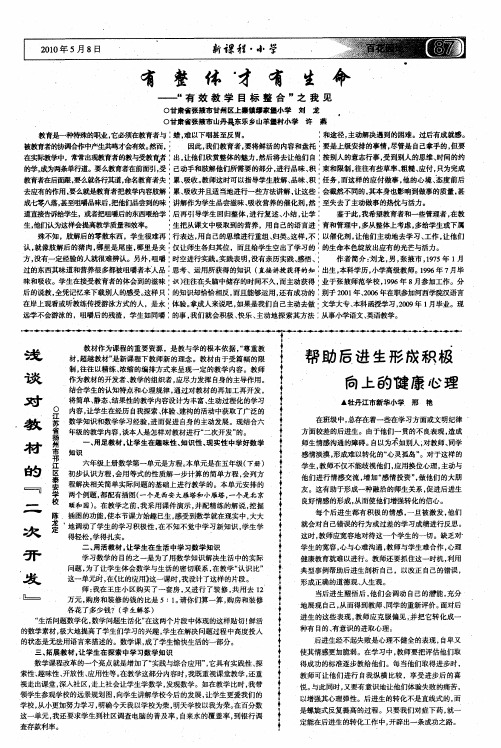 浅谈对教材的“二次开发”