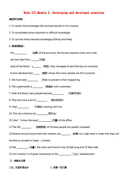 山东省威海二中高中英语BookIIIModule2Developingandd