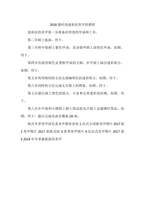 2018最时尚迷彩纹美甲的教程