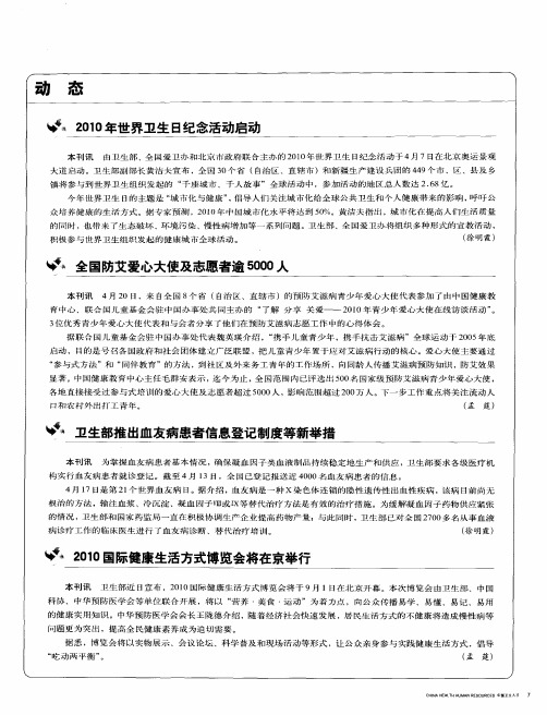 2010国际健康生活方式博览会将在京举行