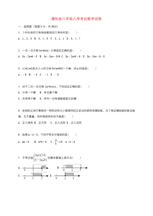 新人教版八年级数学上学期入学考试试题