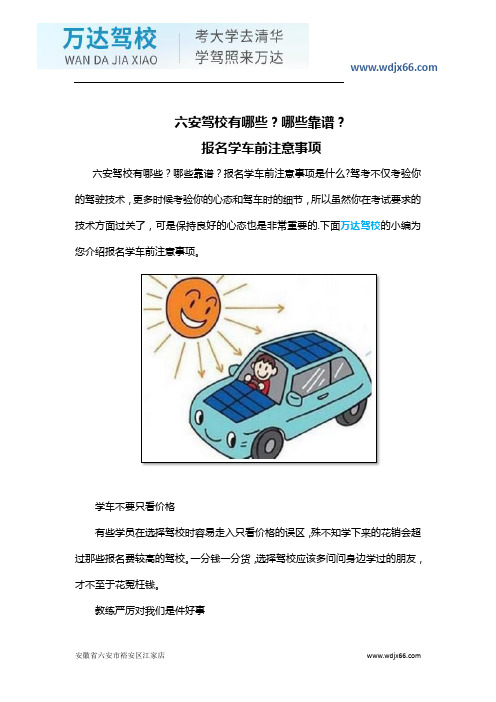 六安驾校有哪些？哪些靠谱？报名学车前注意事项