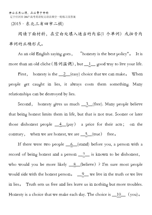辽宁庄河市2017高考英语短文语法填空一轮练习及答案 含解析