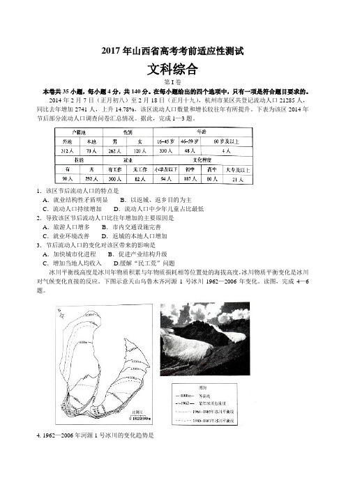 山西省2017届高三3月高考考前适应性测试(一模)文综地理试题(word)