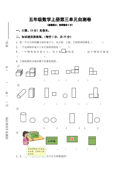 【小学 五年级数学】人教版五年级数学上册第三单元测试题 共(6页)