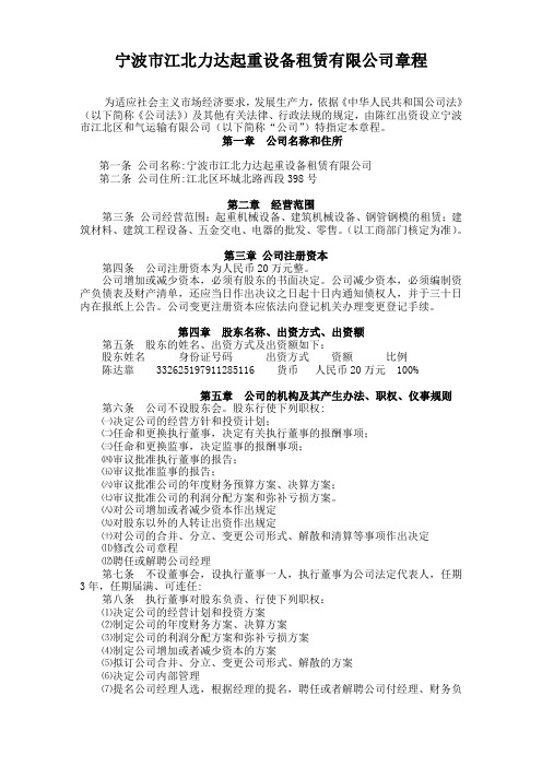 江北一人章程