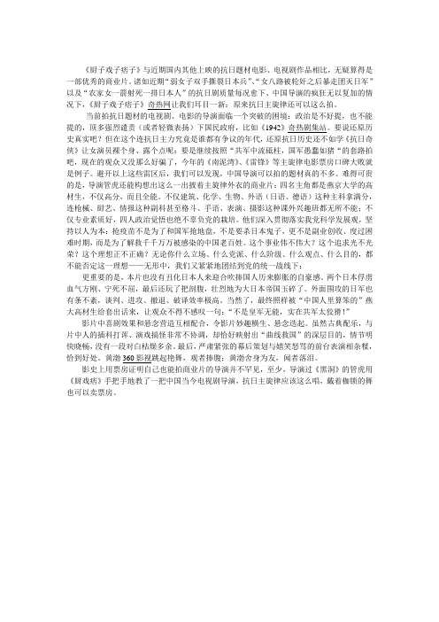 《厨子戏子痞子》：抗日剧可以这么拍