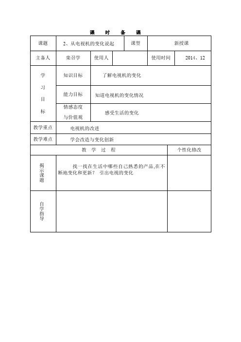 四年级品德与社会从电视机的变化说起