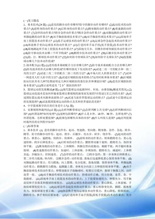 大学篮球-体育教师考试