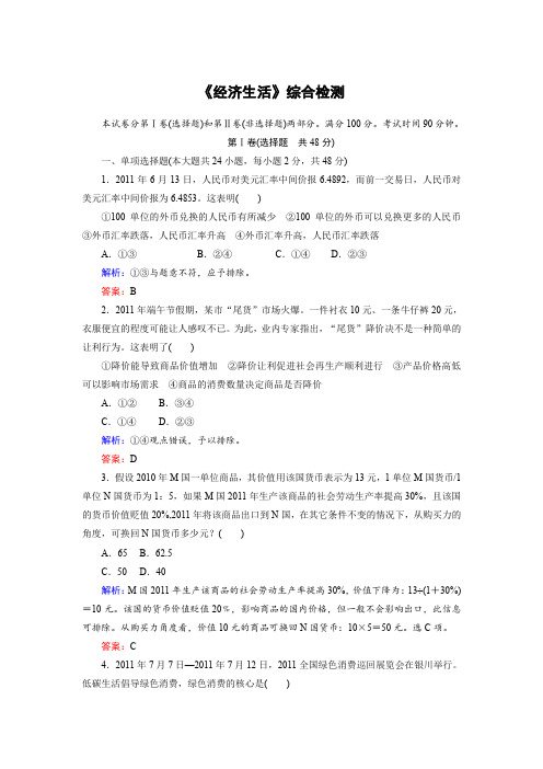 《经济生活》综合检测人教版必修一