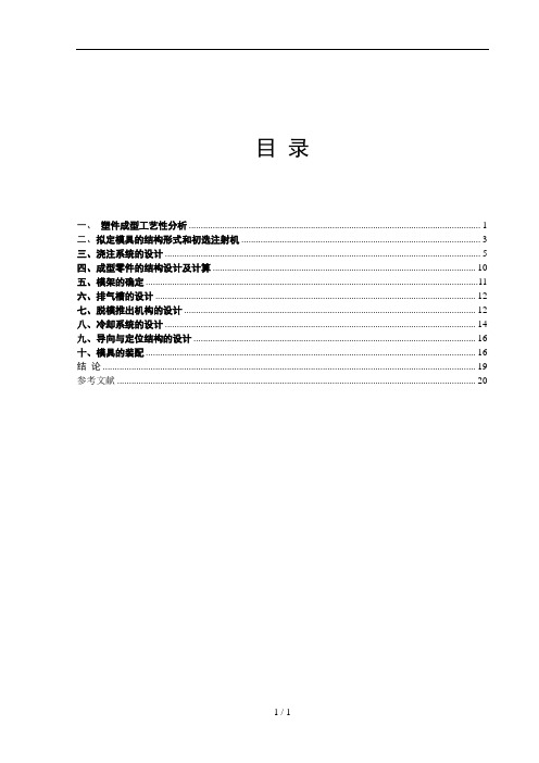 塑料端盖注射模课程设计