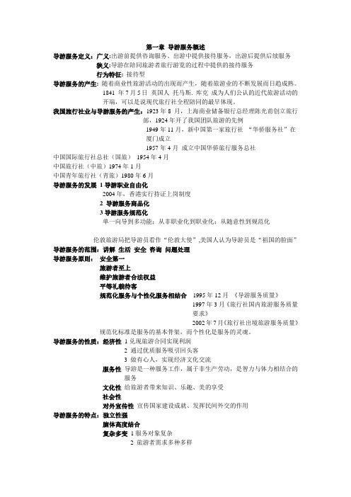 导游服务概述