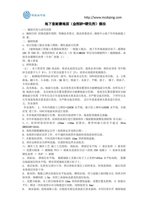 地下室耐磨地面(金刚砂+硬化剂)做法