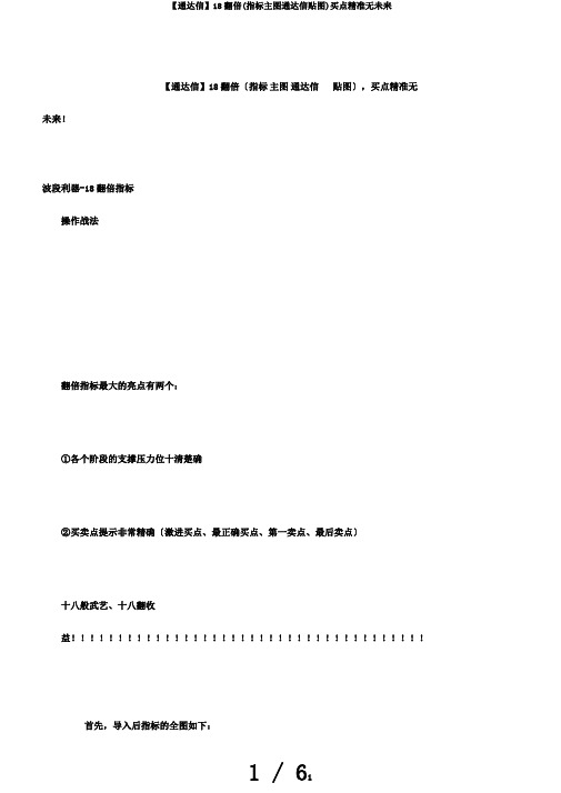 【通达信】18翻倍(指标主图通达信贴图)买点精准无未来