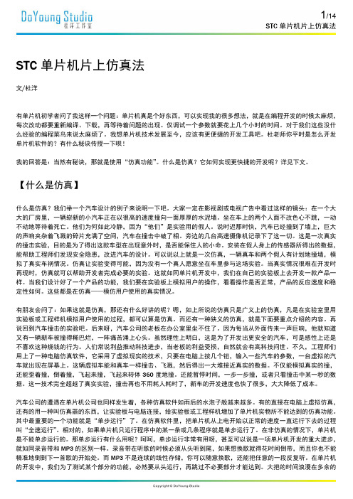 IAP15F2K60S2仿真芯片加MAX3232的在线调试电路图