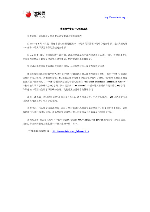 英国留学签证中心预约方式