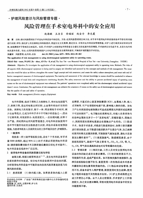 风险管理在手术室电外科中的安全应用