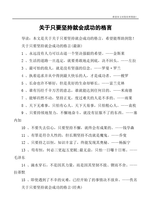 关于只要坚持就会成功的格言