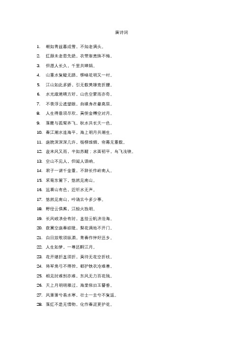 02-唐诗素描好词好句摘抄