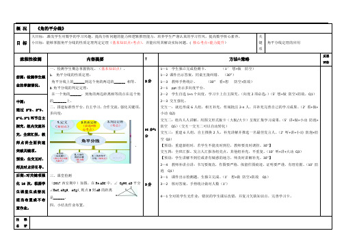 冀教版初中数学八年级上册  16.3  角的平分线  教案 