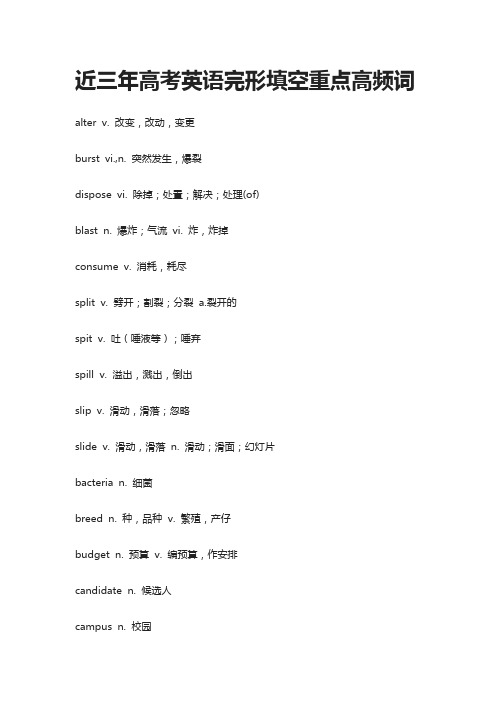 (全)2021近三年高考英语完形填空重点高频词