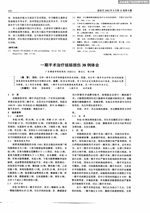 一期手术治疗结肠损伤38例体会