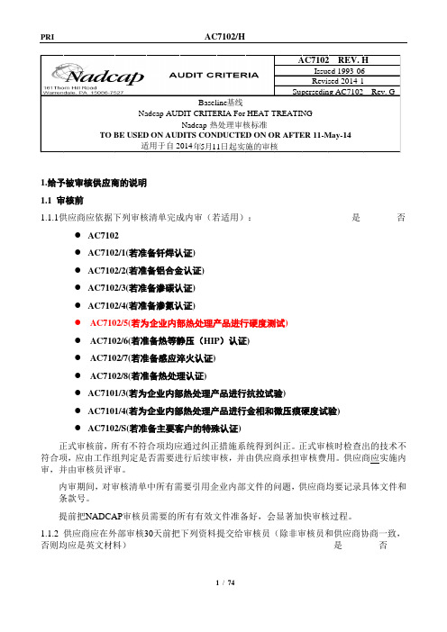 20140528 H版-AC7102