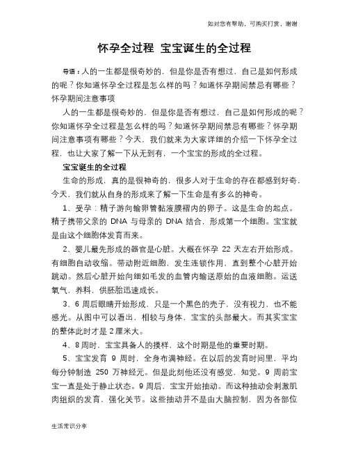 怀孕全过程 宝宝诞生的全过程