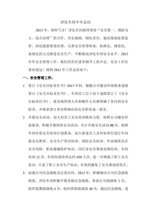 净化车间总结