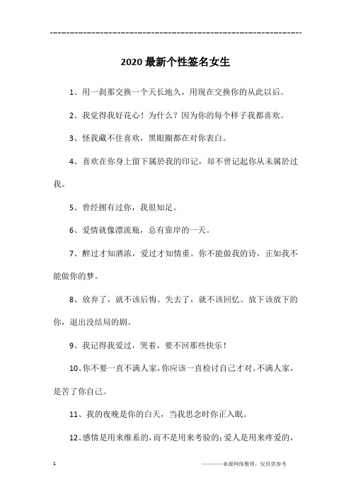2020最新个性签名女生