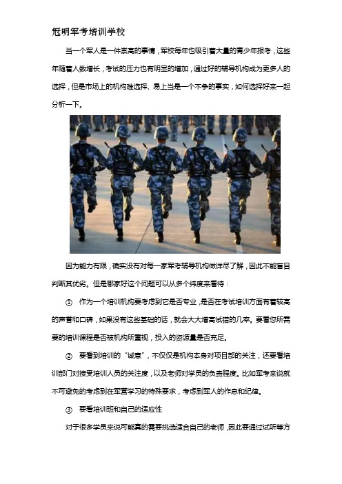 军考辅导机构哪家最好