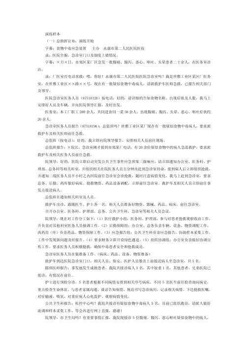 食物中毒演练脚本