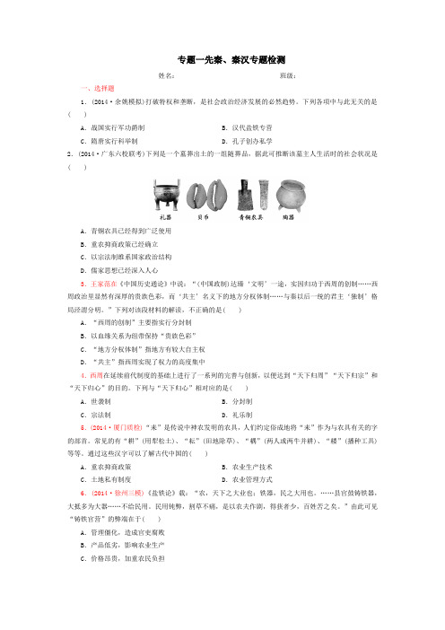 专题一先秦秦汉试题