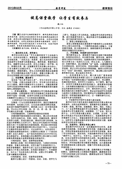 提高课堂教学 让学生有效参与