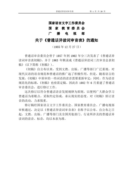 普通话异读词审音表