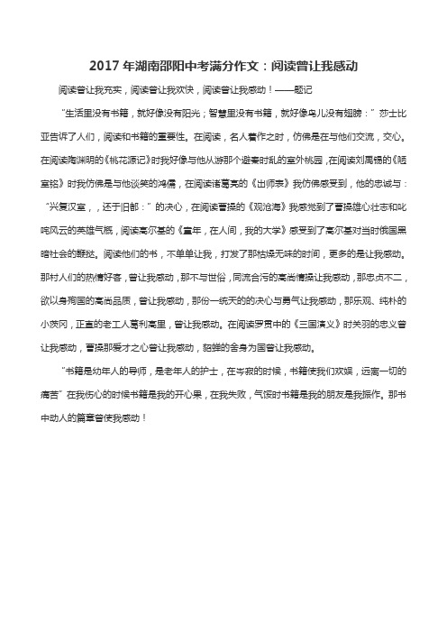 2017年部分省市中考满分作文
