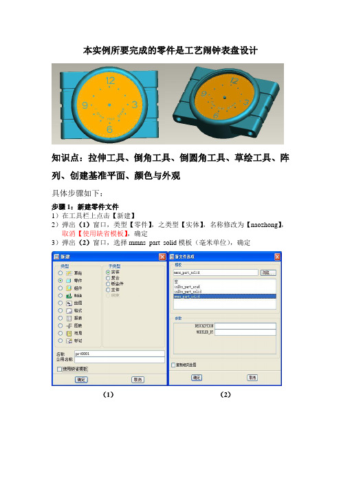 闹钟表盘装配PROE