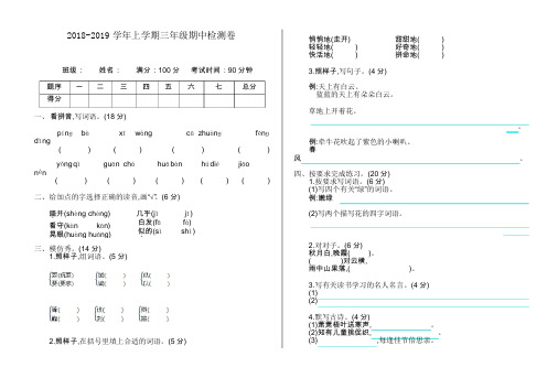 2018年鲁教版三年级语文上册期中测试卷及答案