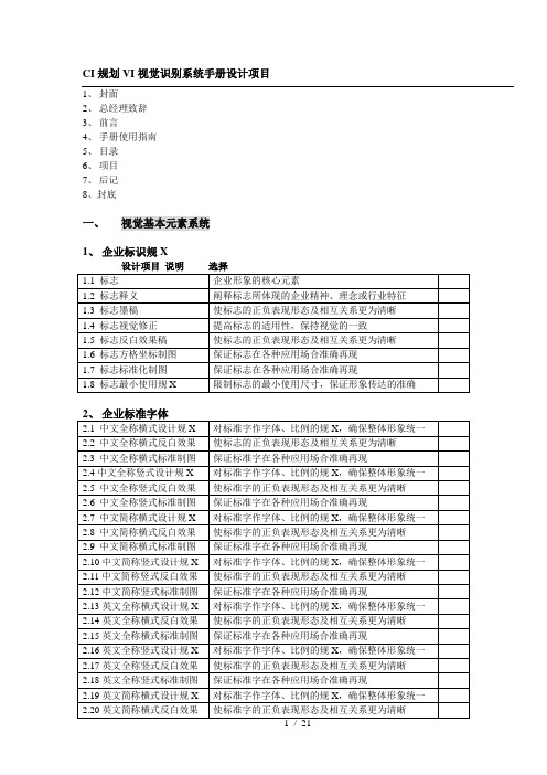 CI规划VI视觉识别系统手册设计项目